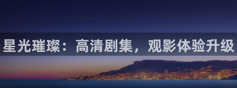 星空影视下载安装