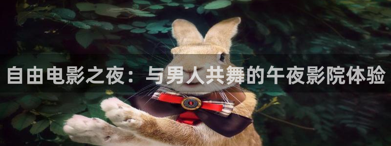 午夜影院免费观看全集