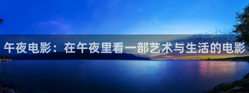 午夜影院理论片
