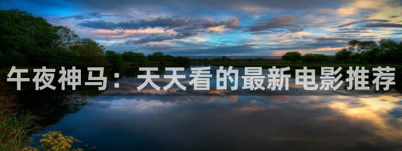 午夜影院手机免费下载