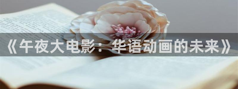 午夜影院免费观看手机版