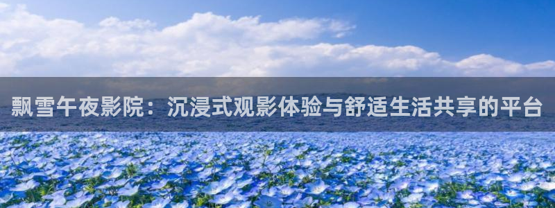 午夜影院高清电影电视剧免费观看