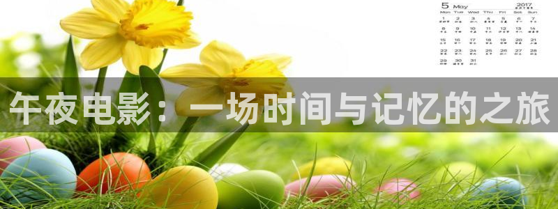 《雁回时》午夜影院