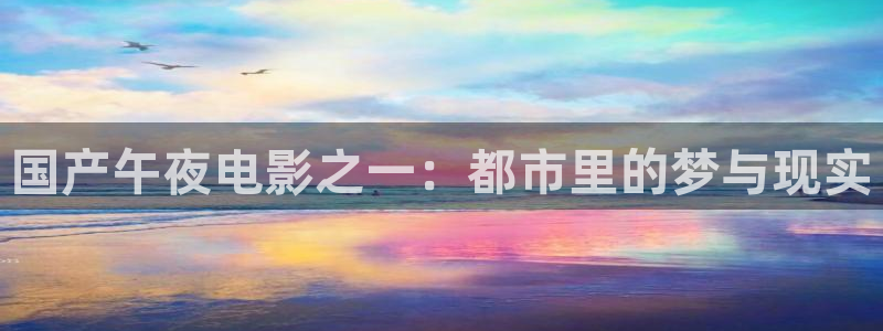 电影午夜影院
