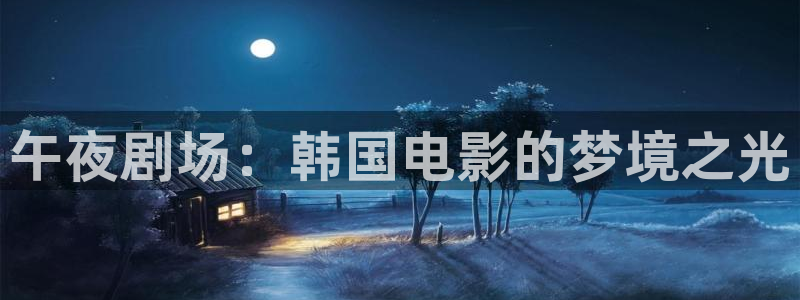影视厅星空顶